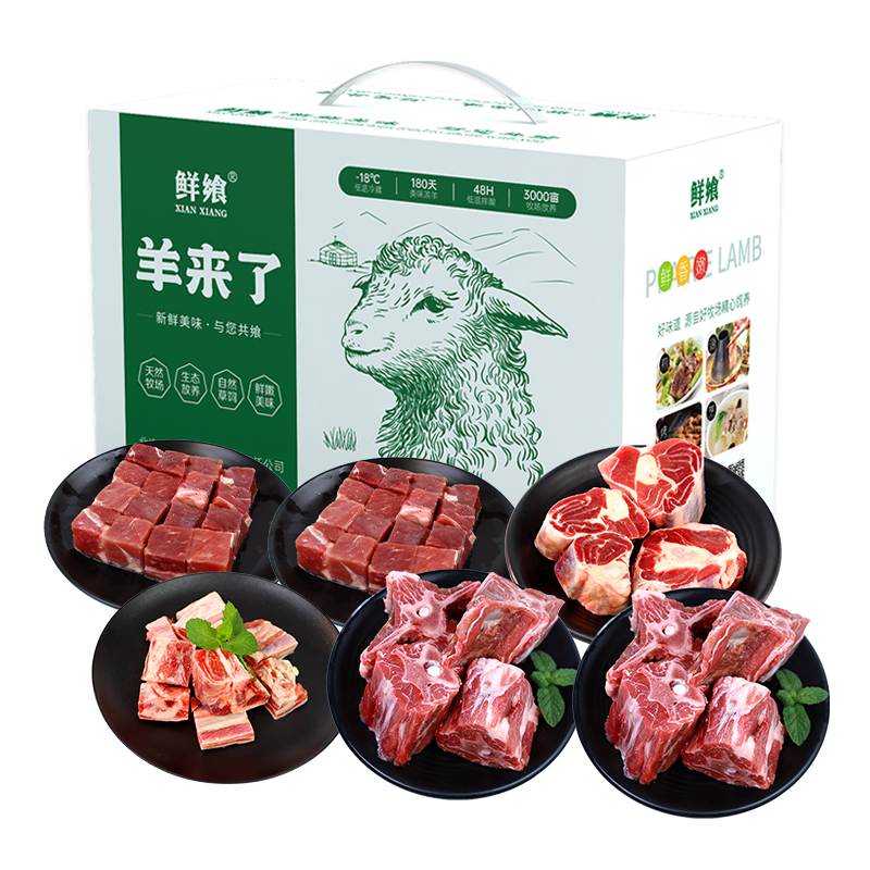 鮮饗內蒙原切草原羊肉598禮盒3000g