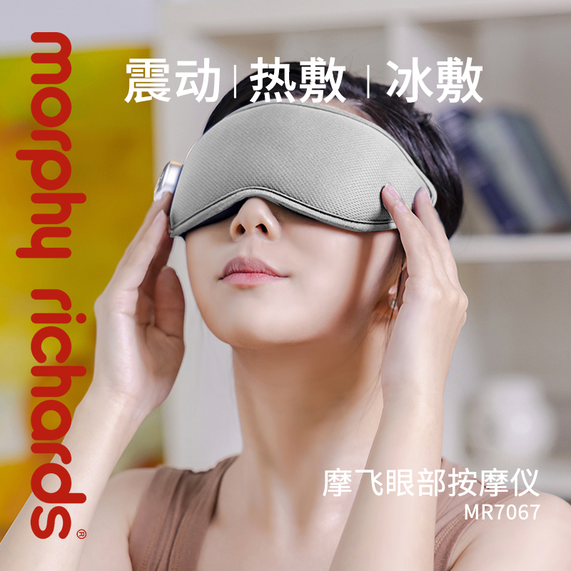 摩飛眼部按摩儀MR7067（灰色）