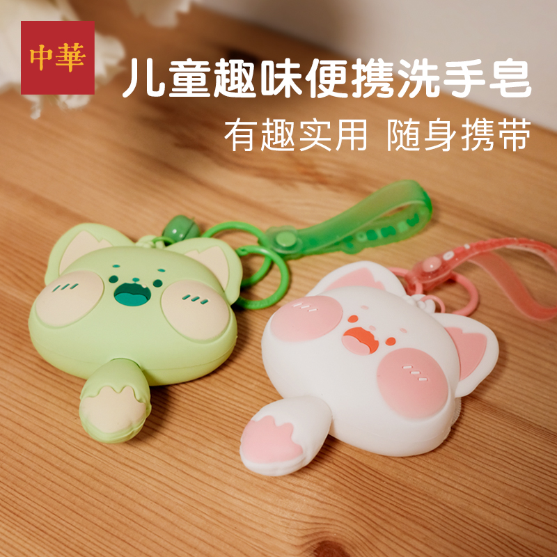 中華便攜洗手皂（兔子皂）50g