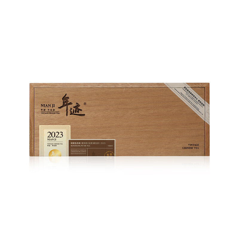 小罐茶-年跡2023年份班章普洱生茶葉餅禮盒商務套裝256g