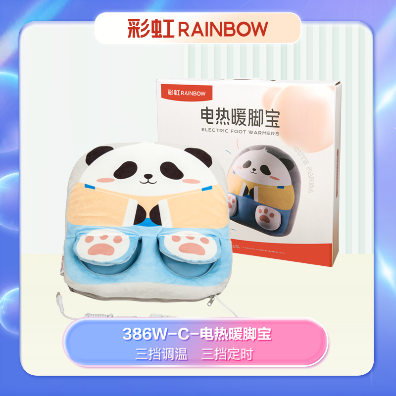 彩虹386W-C膜發(fā)熱安全保護(hù)調(diào)溫型暖腳寶