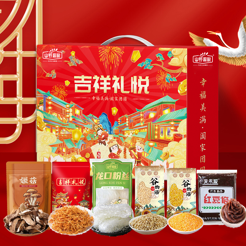 山野源糧吉祥禮悅干貨禮菌菇雜糧禮盒五谷雜糧包裝節日