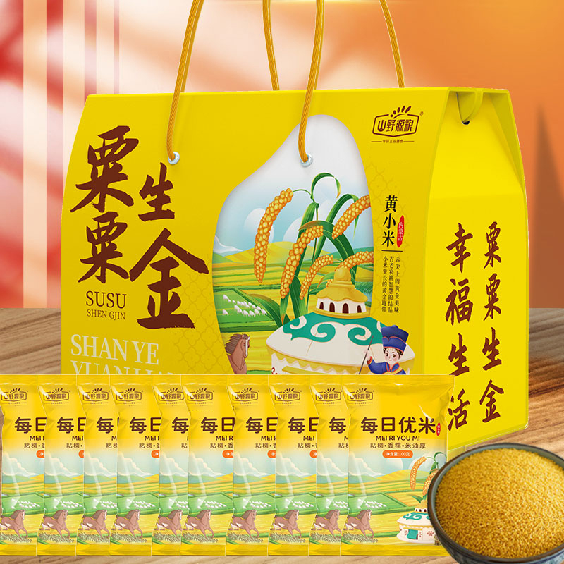 粟粟生金黃小米禮盒農(nóng)家黃小米煮粥雜糧米原料五谷粥米送禮