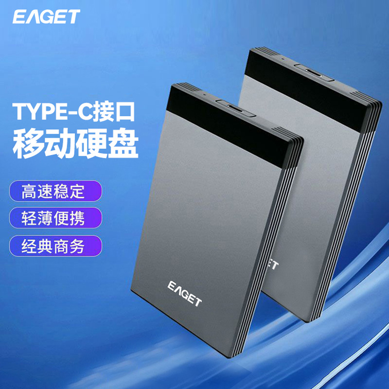 (EAGET)憶捷G58pro高速傳輸商務(wù)移動硬盤2TB