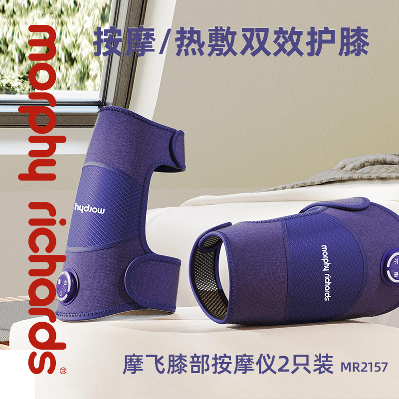 摩飛膝部按摩儀MR2157