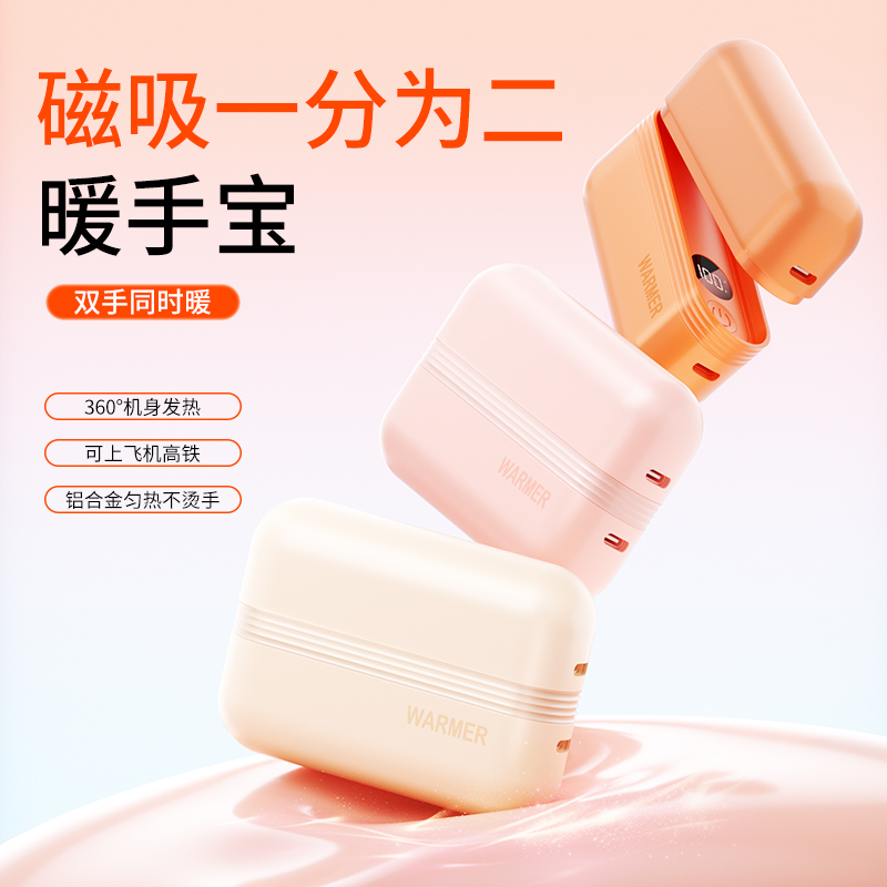 素觅对伴磁吸暖手宝N79K