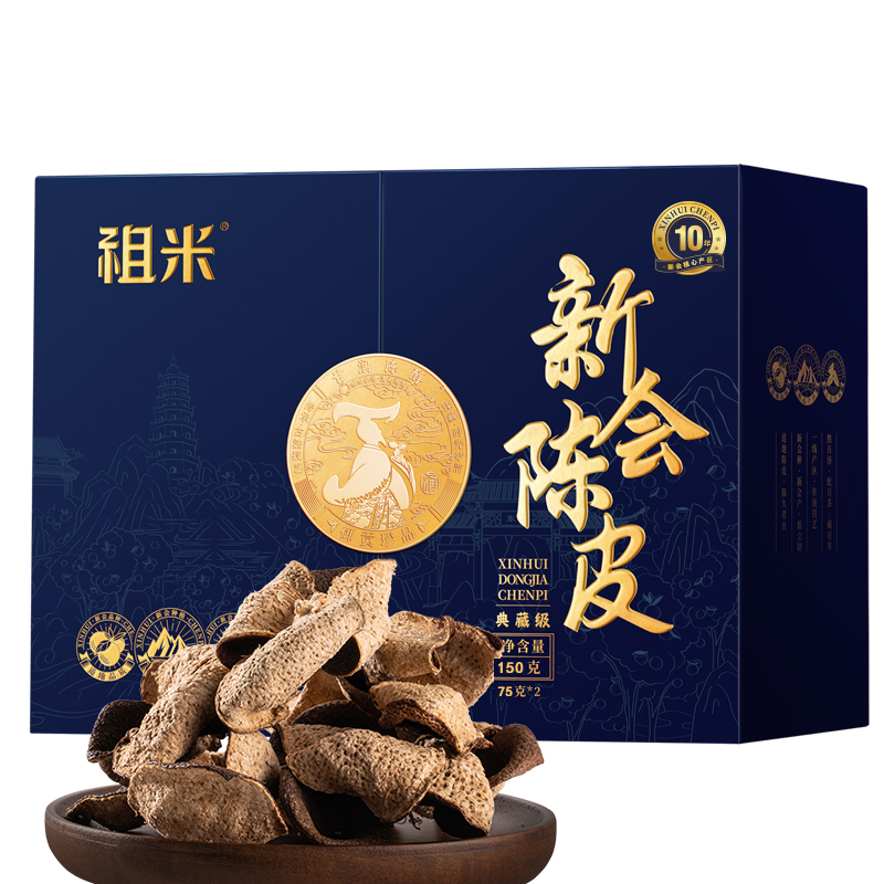 祖米10年新会陈皮东甲蓝韵陈香礼盒150克