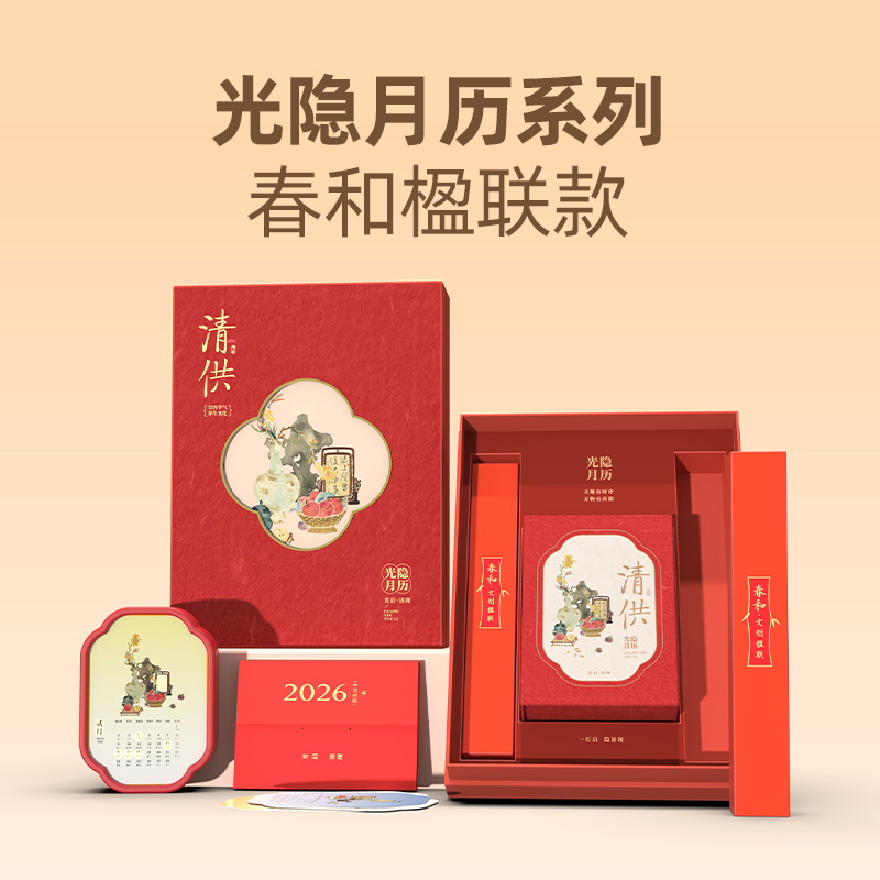 光影月歷系列-春和楹聯(lián)款