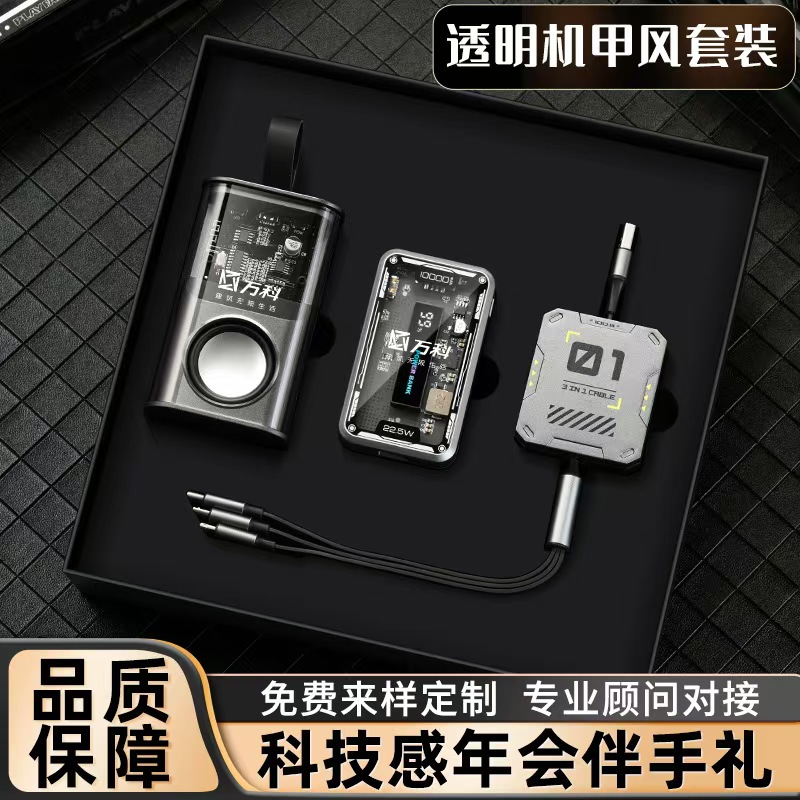 商務(wù)禮品套裝透明機甲充電寶年會伴手禮定制logo活動獎品