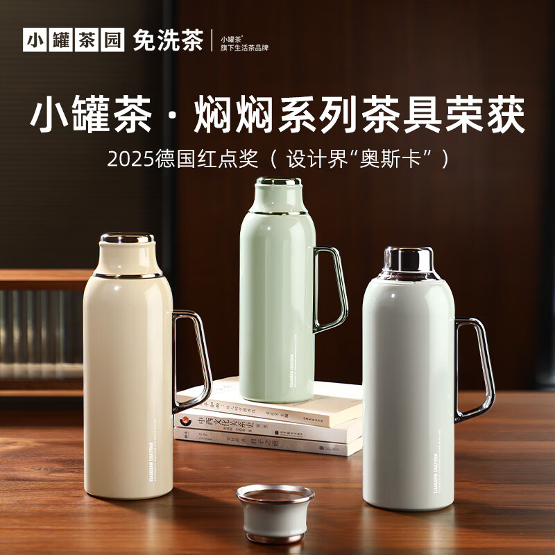小罐茶-304食品級不銹鋼泡茶具燜燜杯保溫水壺1L禮盒商務(wù)品