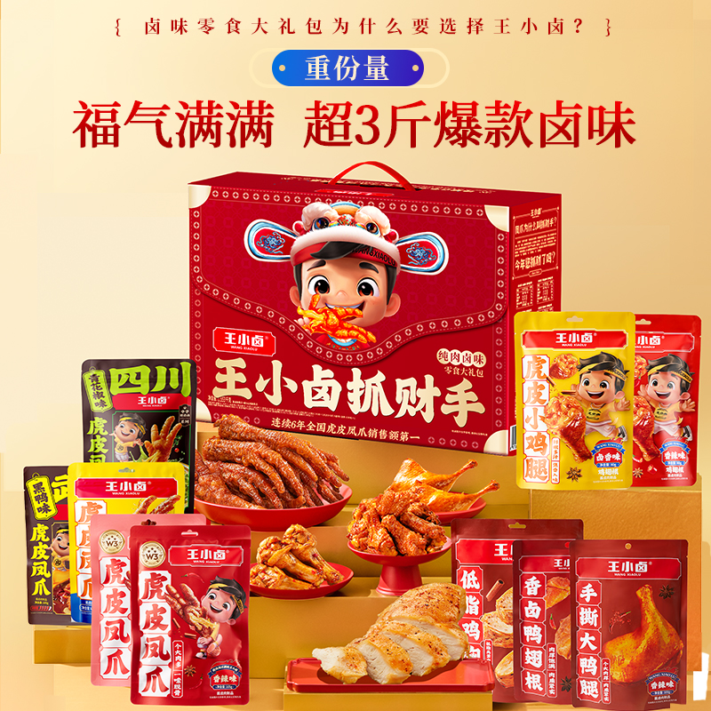 王小鹵抓財(cái)手1553g