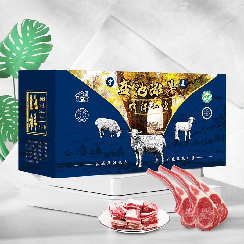 達(dá)令河谷鹽池灘羊塞漠鮮香禮盒