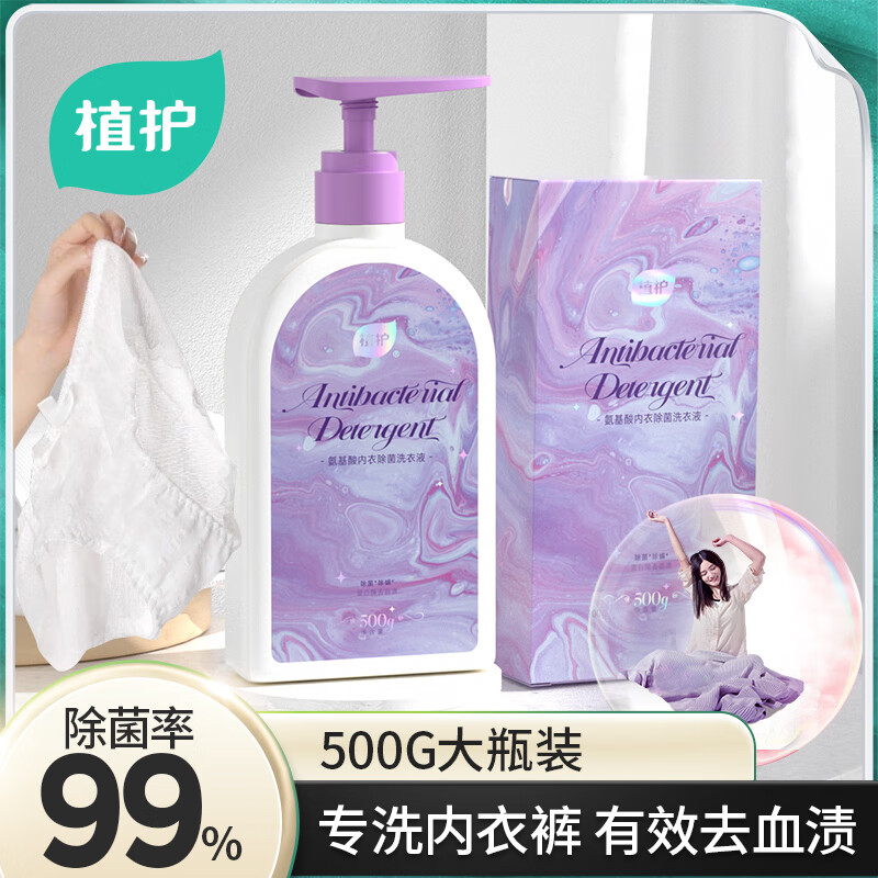 植護氨基酸內(nèi)衣洗衣液500g/瓶