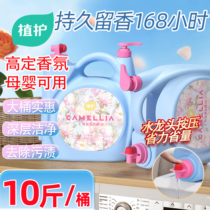 植護花園秘境香水洗衣液5kg/瓶