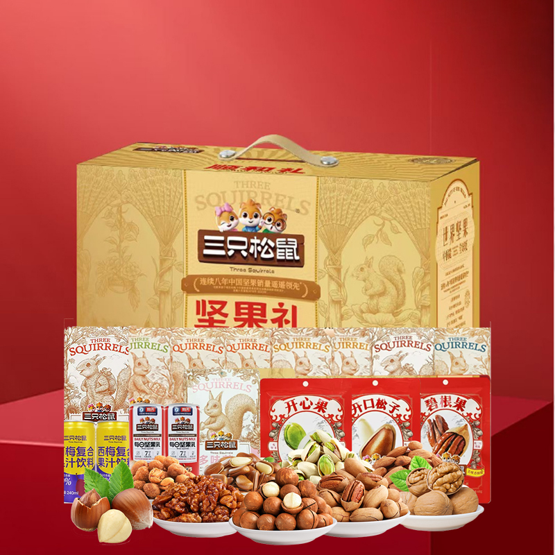 三只松鼠順和禮堅果禮盒