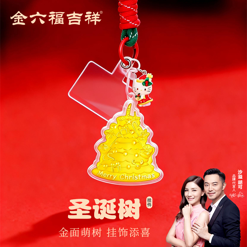 金六福吉祥圣誕節(jié)平安夜元旦圣誕樹掛件