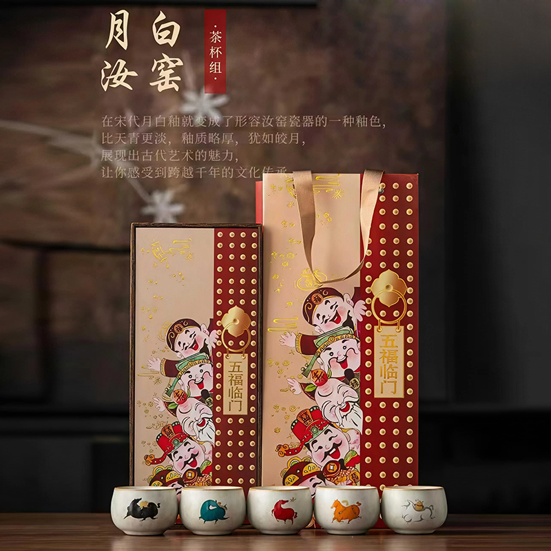 尾橋下窯月白汝窯五福臨門主人杯套裝馬年伴手禮新年開門紅茶禮