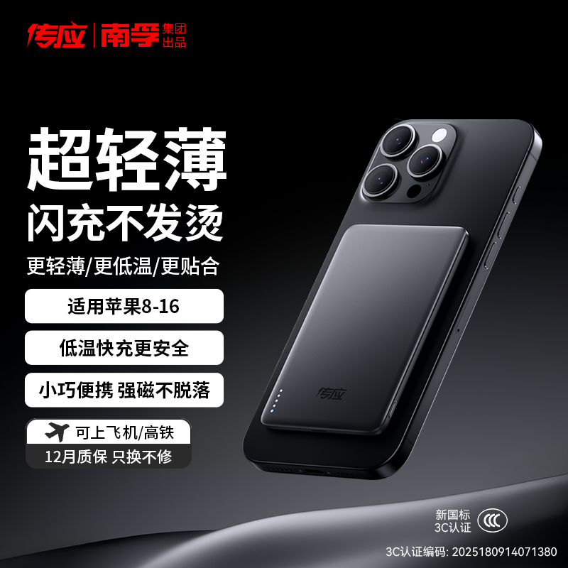 傳應(yīng)|南孚聚能磁吸移動電源10000mAh-A1104