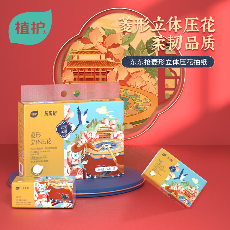 植護(hù)東東搶國潮系列抽紙153*175/4層90抽6包/提