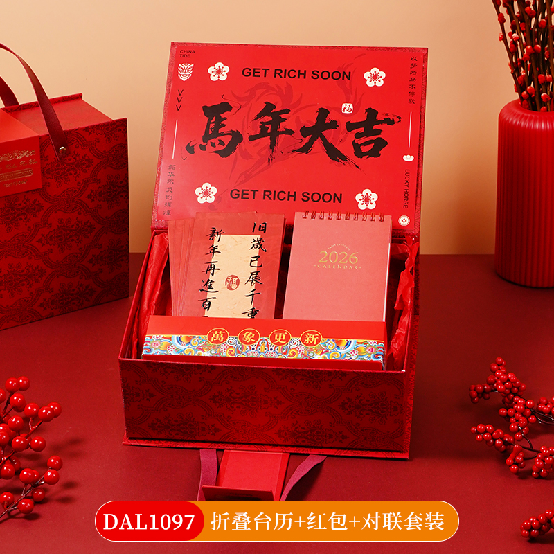 甜蜜點(diǎn)新年對(duì)聯(lián)紅包臺(tái)歷年會(huì)伴手禮套裝DAL1097
