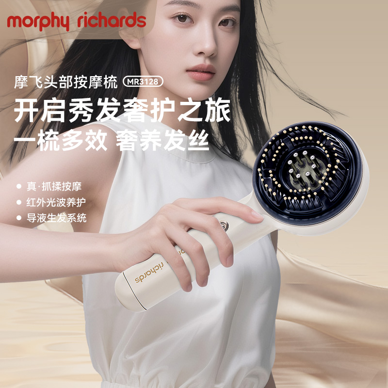摩飛頭皮按摩梳MR3128