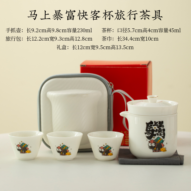 云博陶瓷羊脂玉瓷馬上暴富馬年旅行快客便捷茶具伴手禮隨手禮