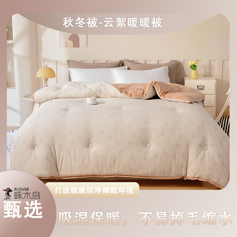 啄木鳥秋冬被-云絮暖暖被（200*230cm/2.9KG）