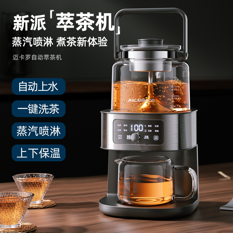 美國邁卡羅自動萃茶機MC-ZC1109