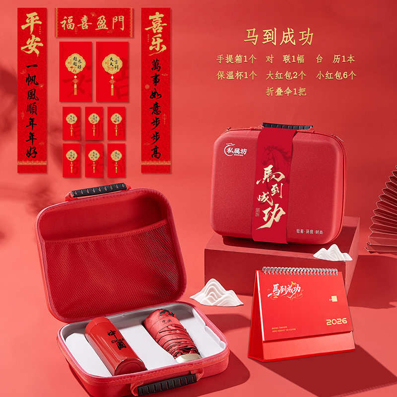 一輩子：馬到成功手提箱套裝公司年會(huì)禮品活動(dòng)伴手禮