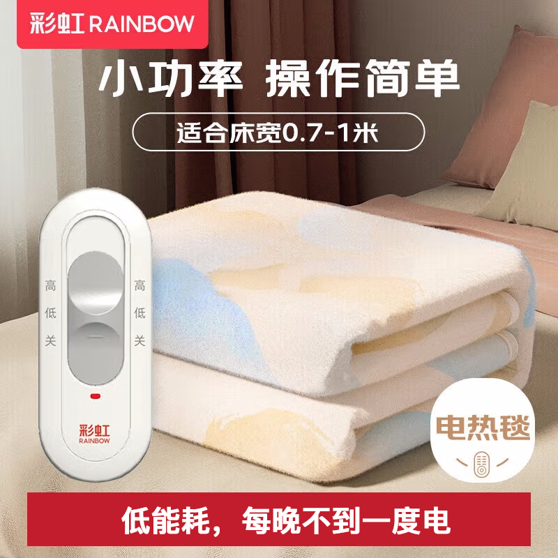 彩虹化纖印花單人電熱毯1.5*0.7米T1570