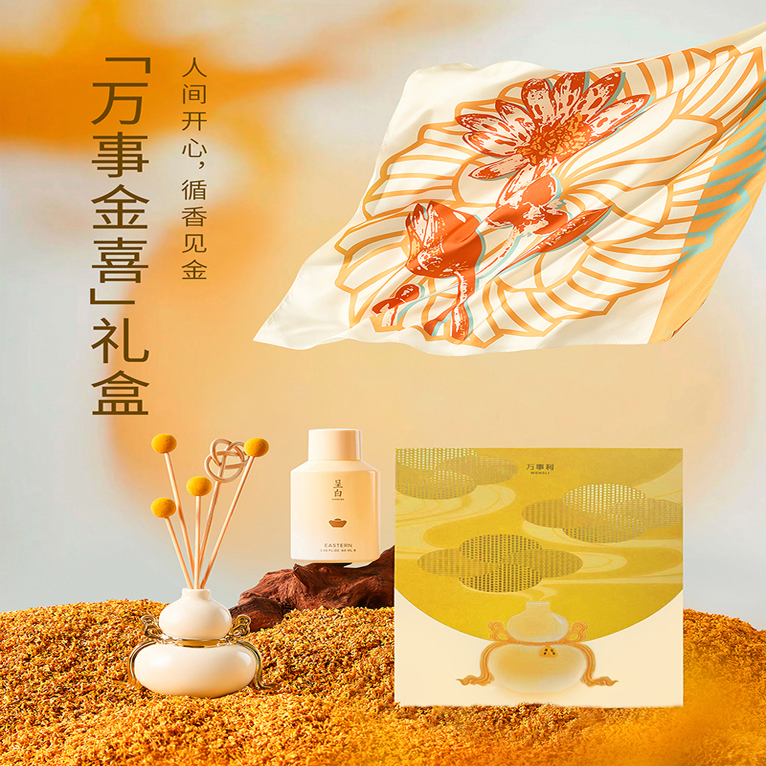 萬(wàn)事利三八女神節(jié)禮品《萬(wàn)事金喜》絲巾香氛禮盒(尊享版)