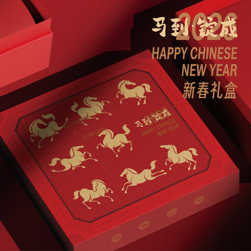 红帕2026年马到锭成新春礼盒
