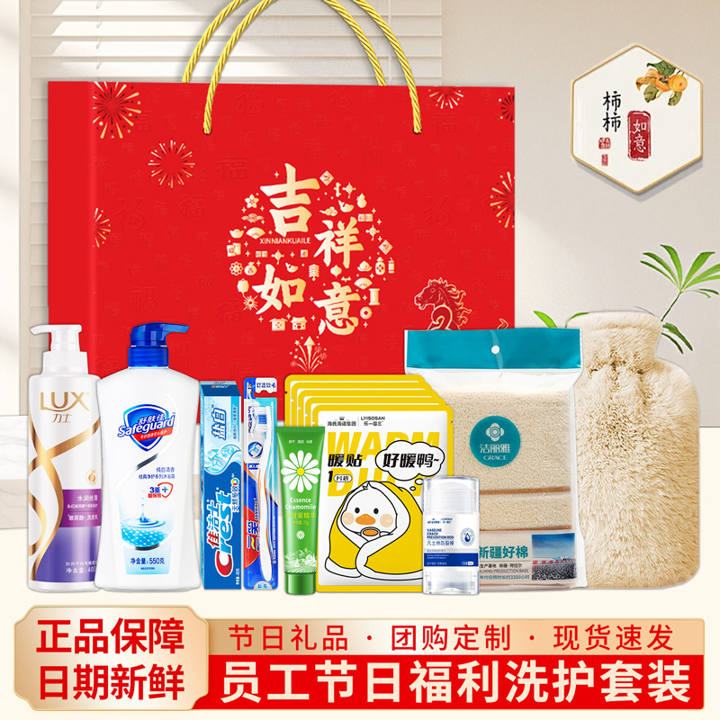 公司年會禮品洗護套裝定制員工福利禮物實用禮品定制周年慶伴手禮