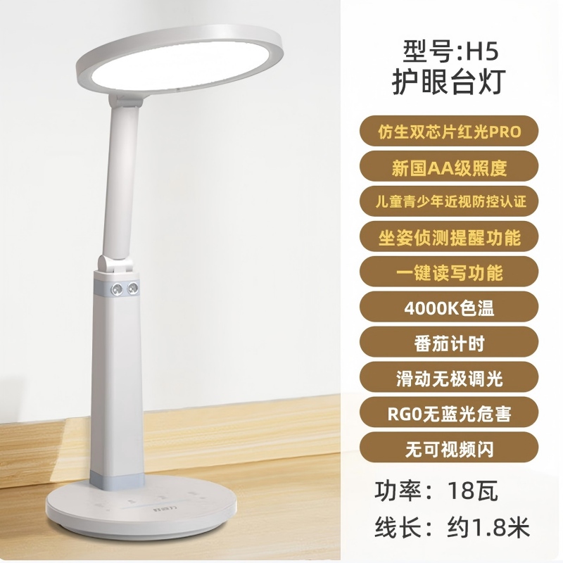 好視力護(hù)眼燈H5