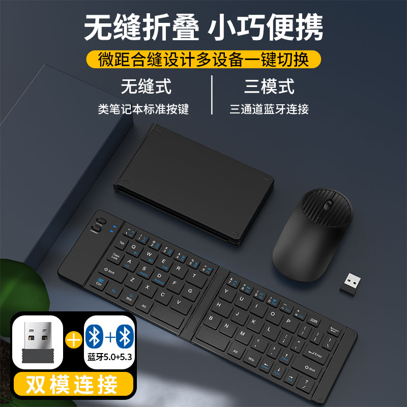 折疊三模充電鍵盤鼠標(biāo)迷你靜音鍵鼠套裝適用平板手機(jī)筆記本