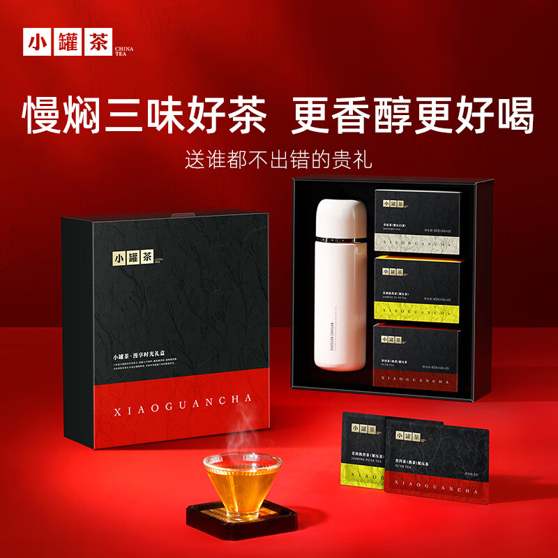 小罐茶-漫享時光禮盒保溫燜泡杯壽眉普洱茶葉商務(wù)套裝具195g