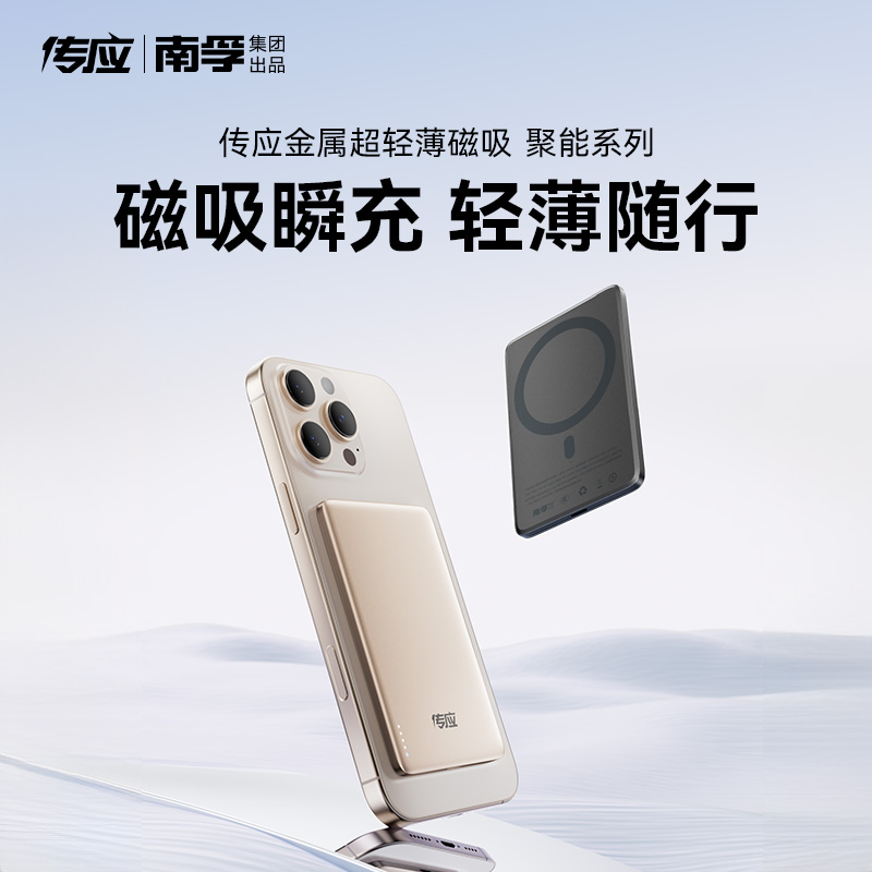 傳應|南孚磁吸移動電源5000mAh-A1051深灰色