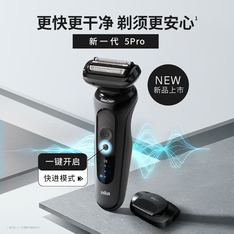 博朗（BRAUN）電動(dòng)剃須刀5系N1200S