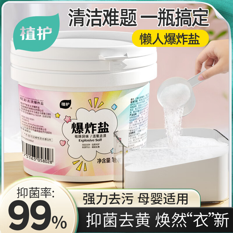 植護(hù)炫彩去漬爆炸鹽1kg/桶