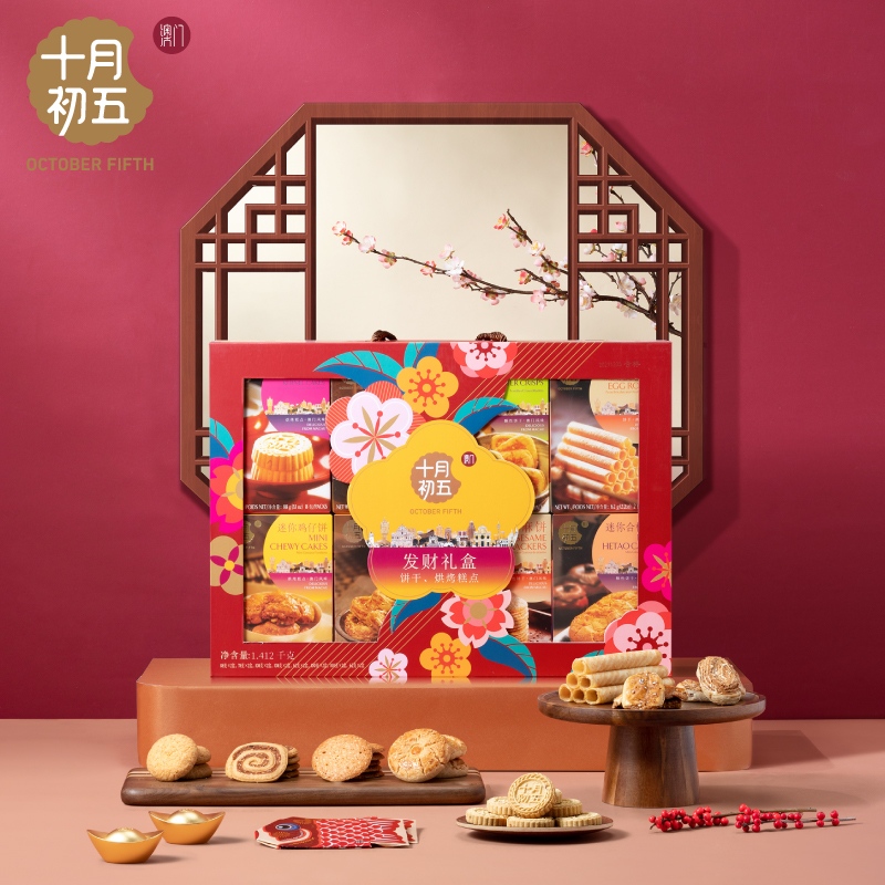 十月初五发财礼盒