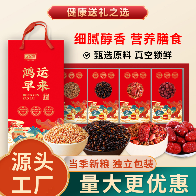 山野源粮年货礼盒鸿运早来开门红谷物杂粮红枣红豆五红粥组合礼品