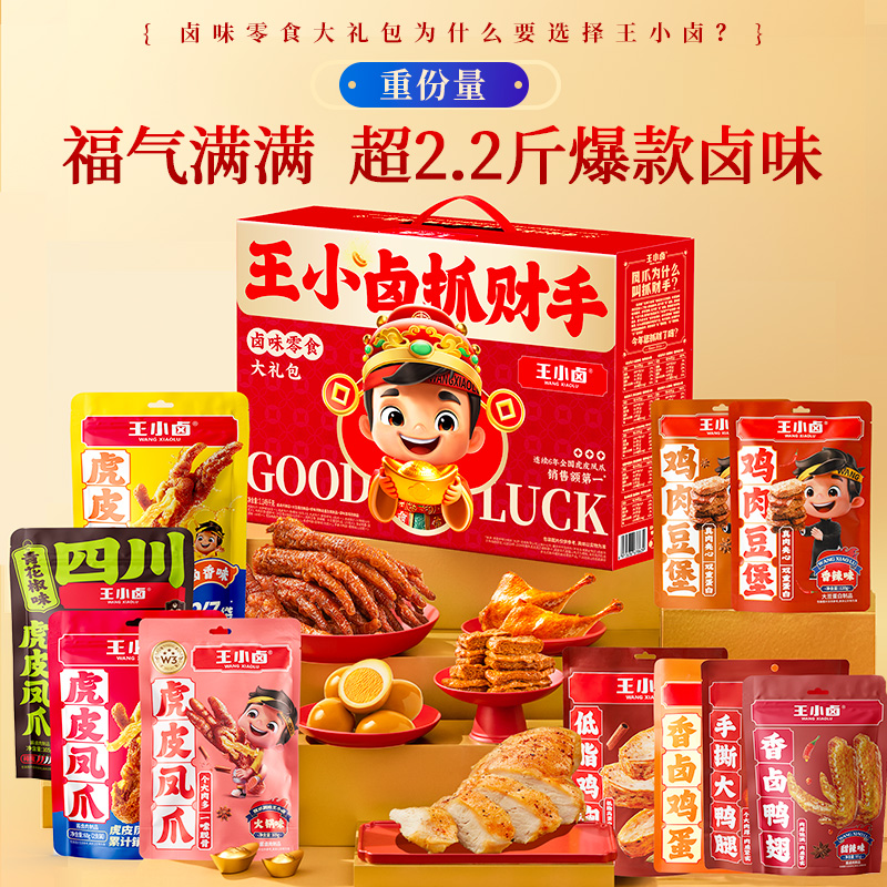 王小鹵抓財手1149g