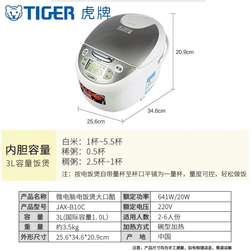 虎牌電飯煲JAX-B18C
