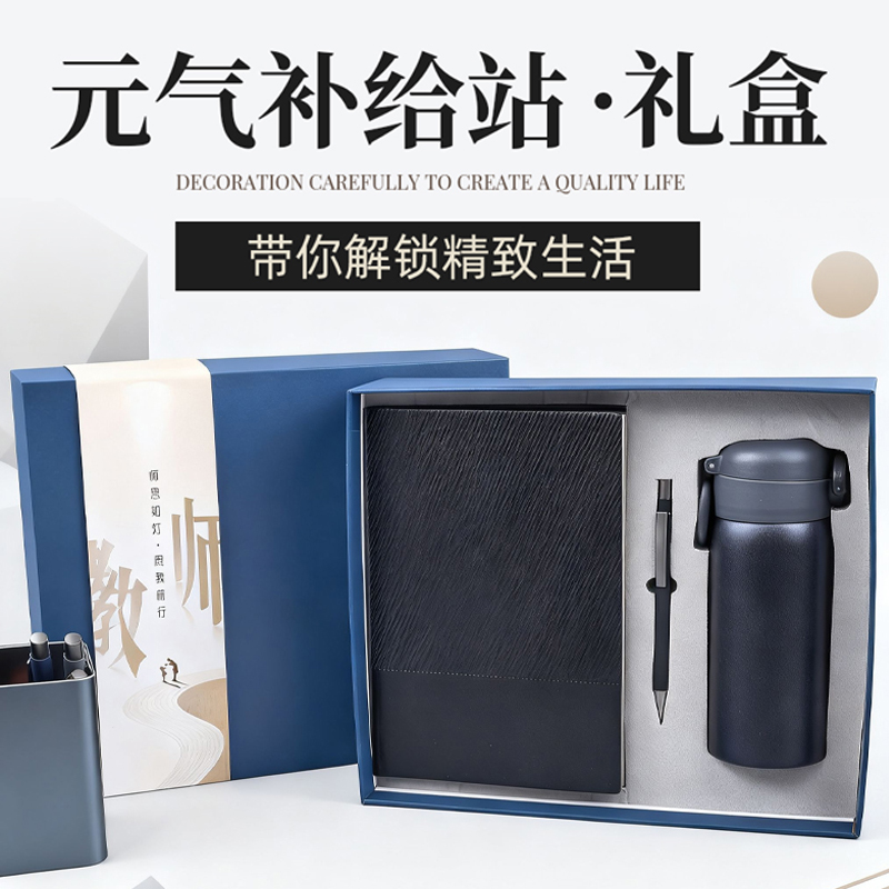 元气补给站·礼盒记事本签字笔保温杯三件套礼盒