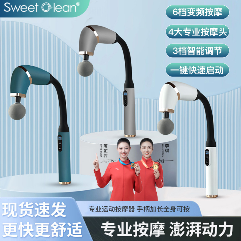 思薇科林智能彎刀筋膜槍弧形肌肉按摩器ZC-2025