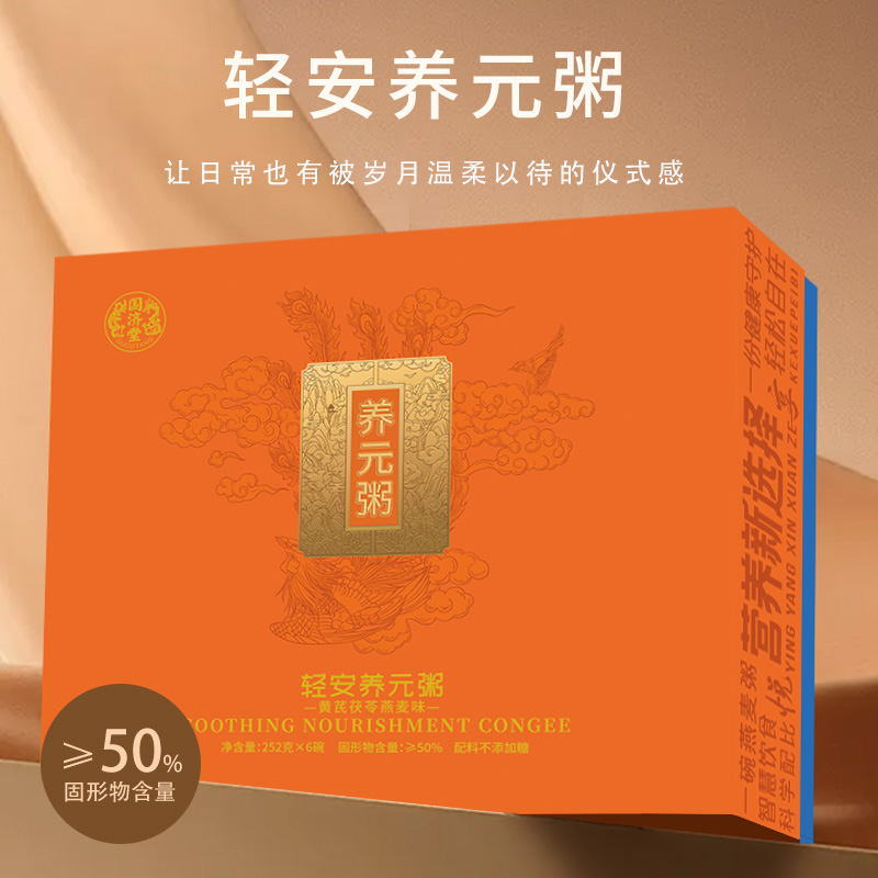 国济堂.轻安养元粥（6碗装252g*6）