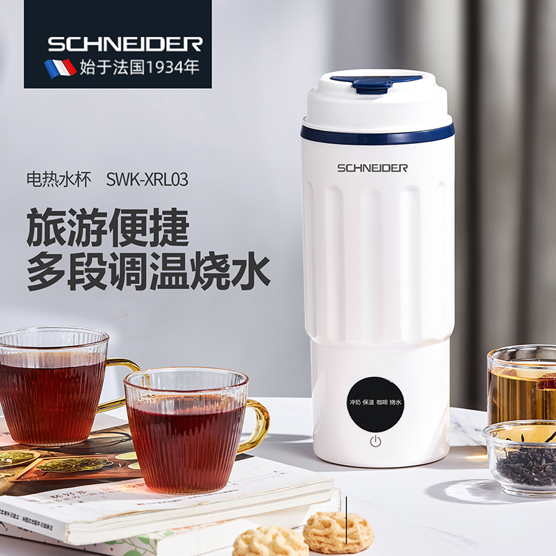 SCHNEIDER智能款電熱水杯SWK-XRL03