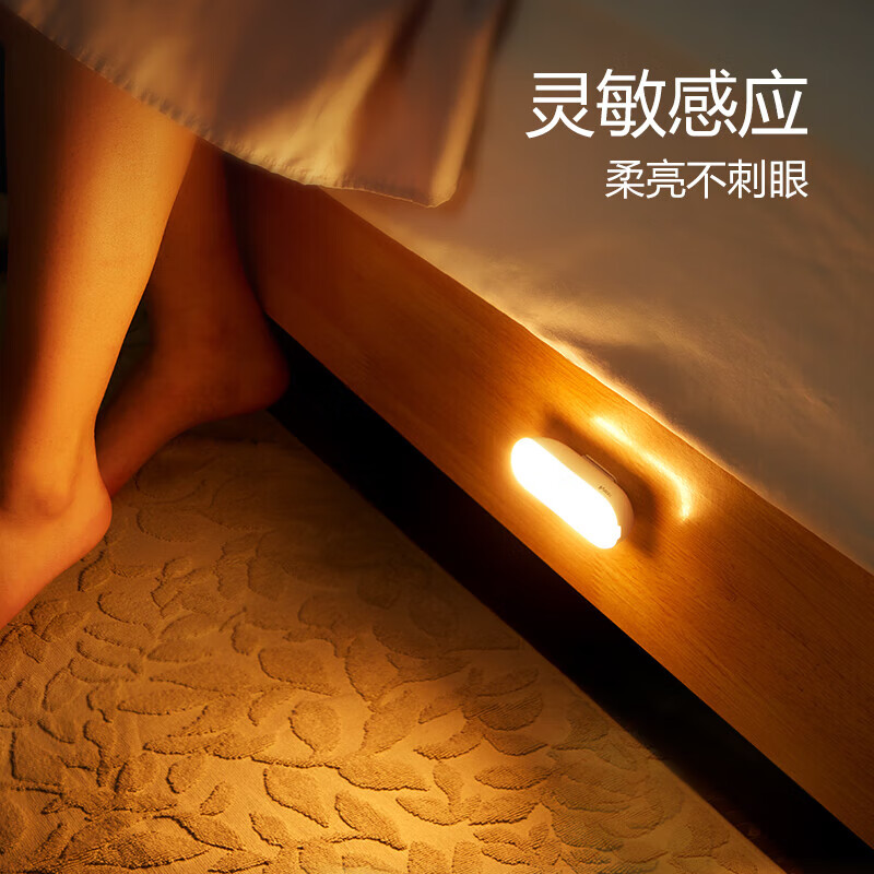 公牛床頭小夜燈感應(yīng)款MC-A003E-DD