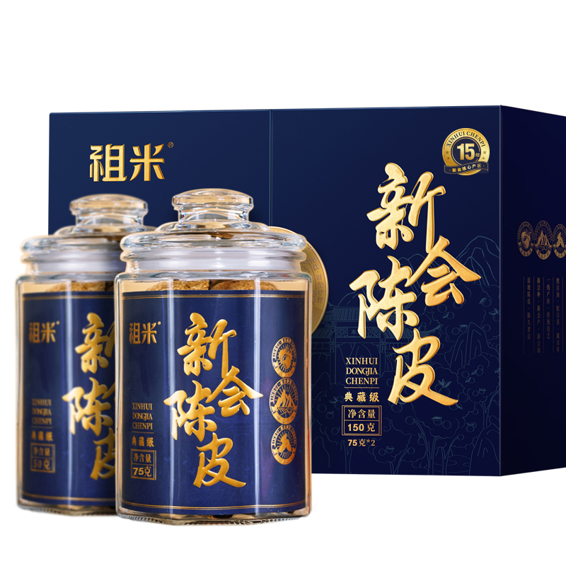 祖米15年新会陈皮东甲蓝韵陈香礼盒150克