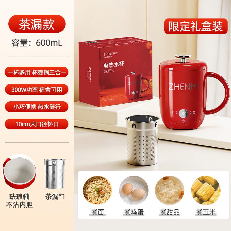 臻米養生燒水杯/壺/ZMDR-C9（標準版/茶漏版）